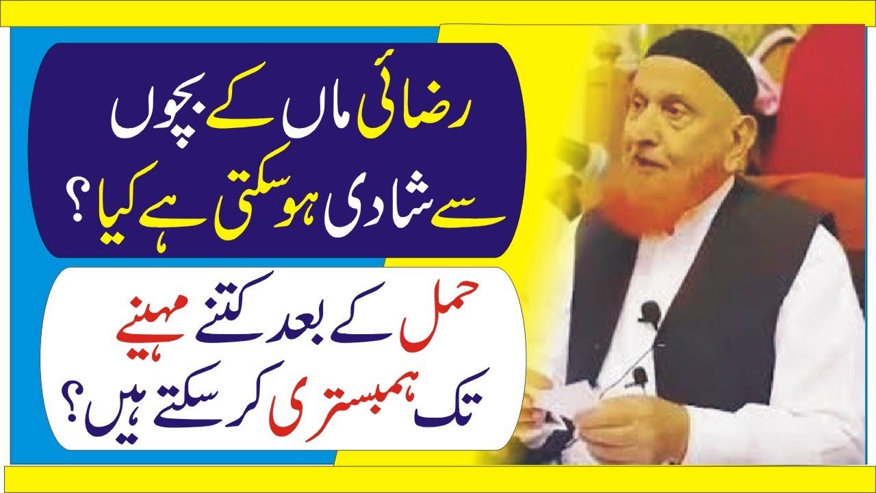 Razai Maa K Bachon Se Shadi Karna Hamal K Bad Hambistari Karna By 