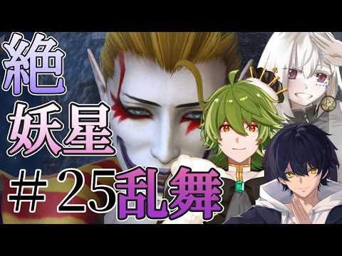 【FF14/Mana】野良募集「絶妖星乱舞」P4♪P4♪P4♪【白星めりぃ/vtuber】