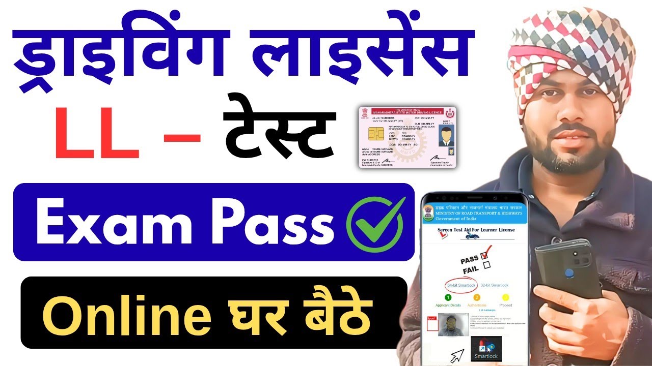 Driving licence online test 2026 || LL Test online || Learning licence test