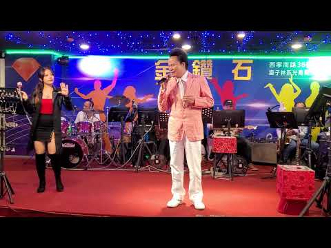 108/11/16金鑽石貴賓鍾景清演唱【心所愛的人】