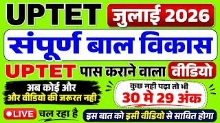 UPTET CDP Previous Year Question Paper | UPTET Previous Year Questions | #EducationStudyPoint #UP...