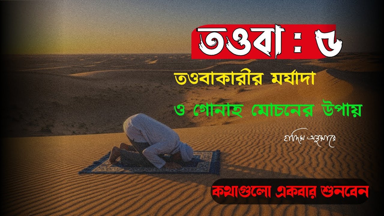 Repentance: 5 The dignity of the repentant and the means of atonement for sins, according to the ...