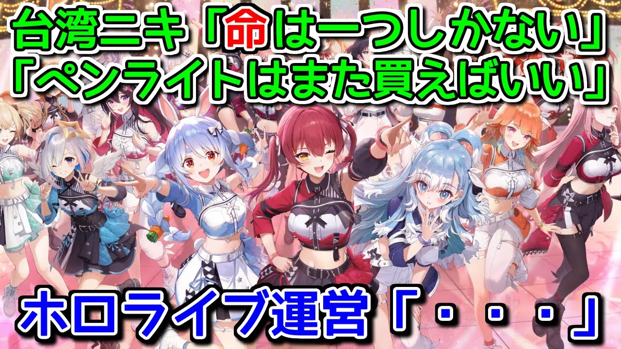偶然にも救急救命士だった海外ニキが倒れたホロライブファンを救った件、ホロライブ運営の神対応【hololive 6th fes】