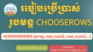 របៀបប្រើប្រាស់រូបមន្ត ​CHOOSEROWS ក្នុង Excel