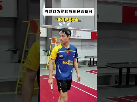 教练虐过的学员比你打过的球还要多！ #羽毛球#段子#内容过于真实 thumbnail