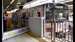 東武東上線に11年ぶり｢特急｣登場＝池袋駅で出発式