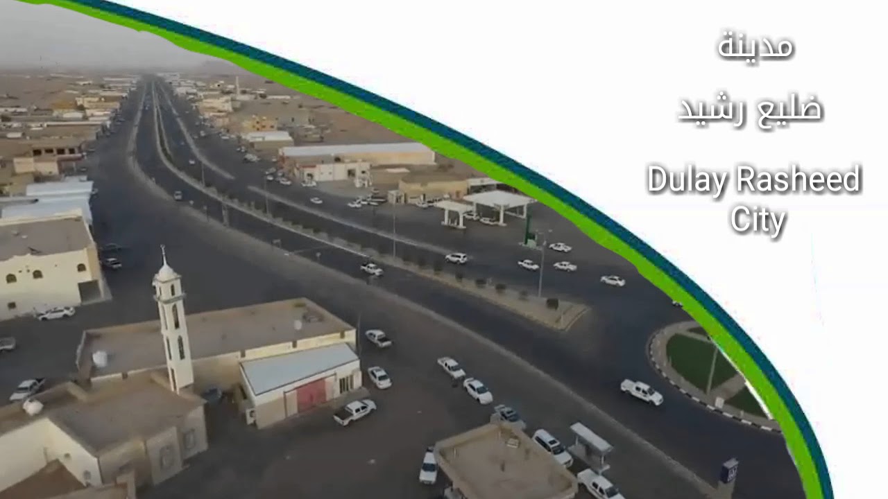 مدينة ضليع رشيد