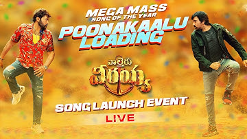Waltair Veerayya Poonakaalu Loading Song Launch Event LIVE | Chiranjeevi | Ravi Teja | Gulte.com