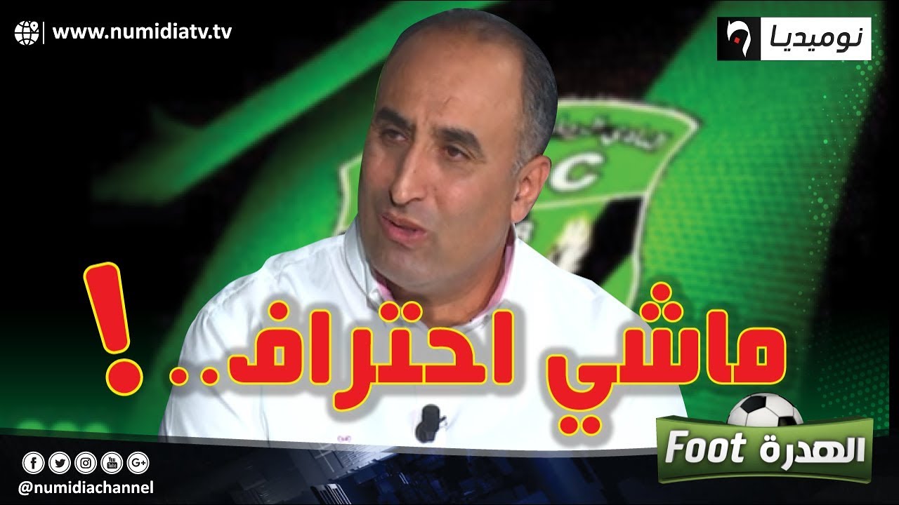 رئيس شباب قسنطينة طارق عرامة: 