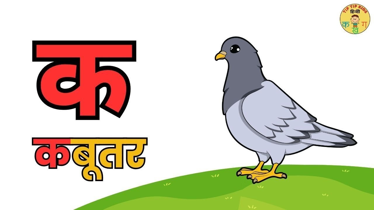 अ से अनार, आ से आम, हिंदी वर्णमाला, अआइईउऊ,क से कबूतर,a se anar,aa se aam, हिंदीस्वरब्यंजन #kidssong