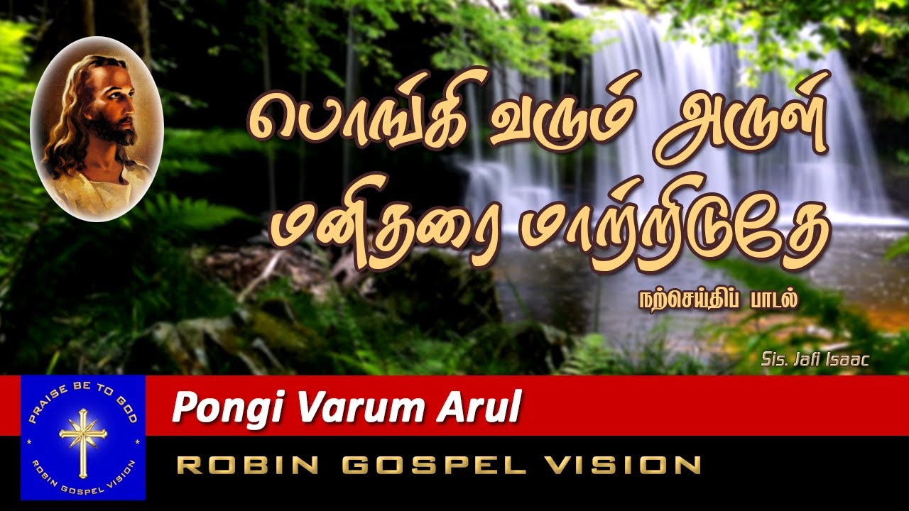     I Pongi Varum Arul I Song I Gospel Vision Media