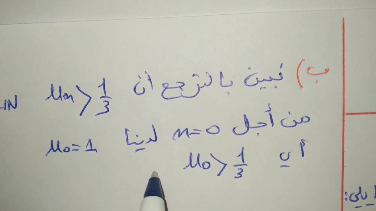 تمرين المتتاليات للسنة الثانية بكالوريا تصحيح إستدراكية 2011