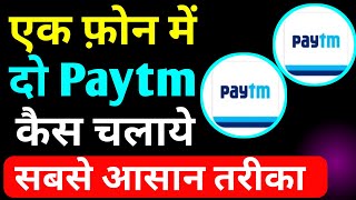 Dual Paytm Kaise Chalaye | How To Install Dual Paytm | Dual Paytm App Download Kaise Kare | #Paytm