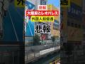 大阪は外国人に高待遇やな