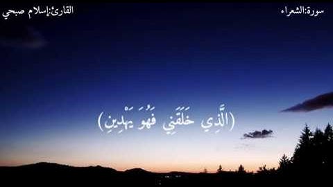 حالة واتس اب ارح قلبك بقراءة القرآن الكريم(القارئ:اسلام صبحي)
