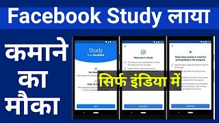 How To Join Facebook Study Program | Procedure To Use Study from Facebook | Facebook study app Resimi
