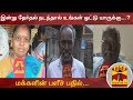 New video by Thanthi TV on YouTube