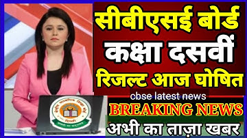 CBSE LATEST NEWS | CBSE LATEST UPDATE | Class 10/12 Result | Cbse Result 2022 | Educational Tv Hindi