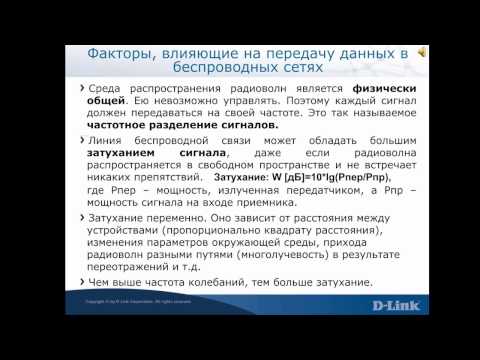 Основные принципы работы беспроводных сетей 802.11