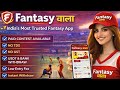 Best Fantasy App 🔥 Paid Contest Available | No TDS | No GST | Lowest Entry Fee | Extra Deadline 😱