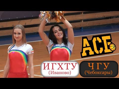 АСБ. ИГХТУ - ЧГУ