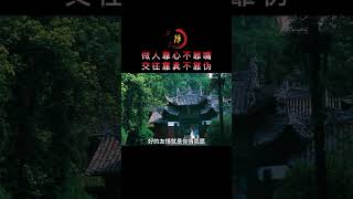 做人靠心,不靠嘴。交往靠真,不靠伪。#修心修行 #禅悟人生 #修心养性 #禅语 #积德行善 #静心 做人靠心,不靠嘴。交往靠真,不靠伪。#修心修行 #禅悟人生 #修心养性 #禅语 #积德行善 #静心