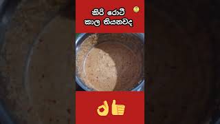 තෝසෙ කියල රැවටුනාද නෑ මේ තමයි කිරි රොටී?? kiri roti , KUSSIYA