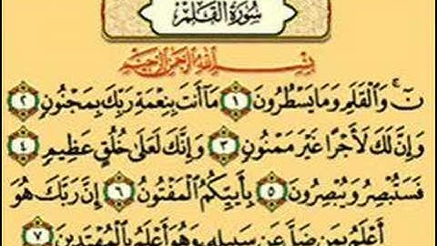 سورة القلم بصوت جميل جداً