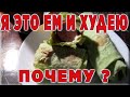 Что нам есть чтобы похудеть ? Как худеть быстро без диет в домашних условиях ? ПОХУДЕТЬ НАВСЕГДА