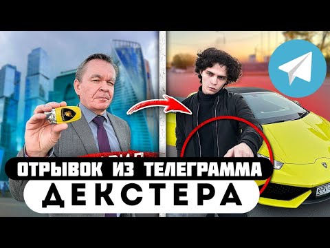 Прода из телеграмма // Декстер // ХУДШИЙ ПОДАРОК СЫНУ в 16 ЛЕТ!