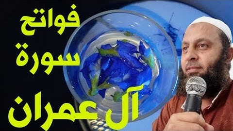 فواتح سورة ال عمران  للقارئ محمد شاهين من تايلاند