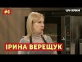 12 ЯНТИКІВ / ІРИНА ВЕРЕЩУК