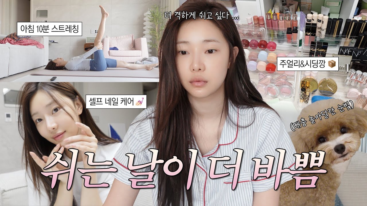 [SUB] 24시간이 모자라🎶 휴일 알차게 보내기! | 괄사추천•주얼리&시딩깡•셀프네일•넷플릭스 행사 후기.mov