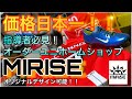 【日本1の低価格・高品質】オリジナルデザイン ユニホーム オーダーショップ 「MIRISE」