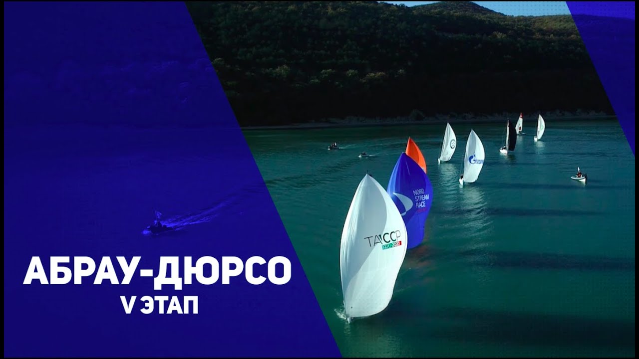 ⁣Высший дивизион 2020. V этап, Абрау-Дюрсо. Итоговый ролик
