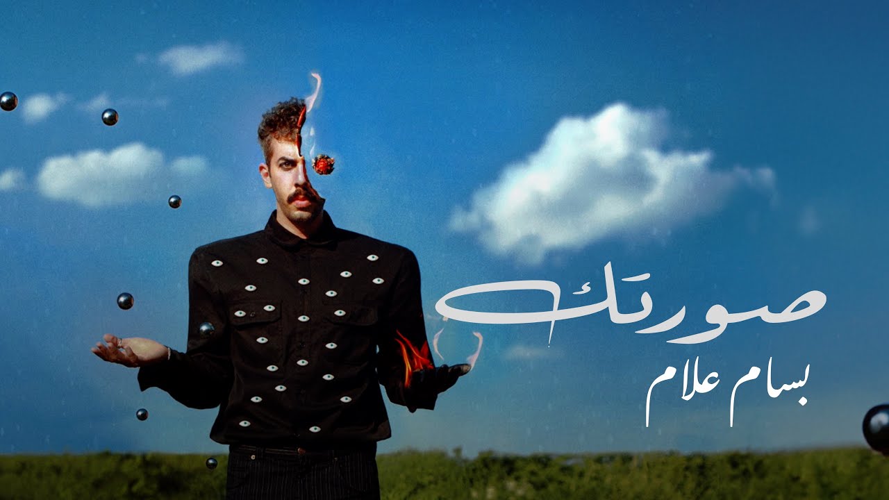Sortak: Bending Reality Through the Lens with Bassam Allam/صورتك: تشكيل   الواقع بعدسته مع بسام علام
