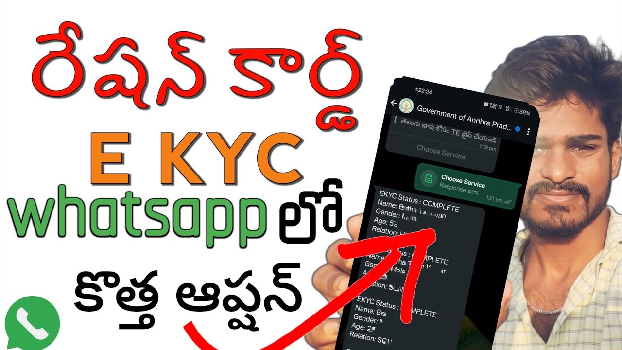 AP Ration Card eKYC Status Check through WhatsApp | in Telugu