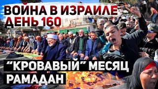 Израиль Готовится К Терактам. Пауза В Секторе Газа. Ликвидация В Ливане.