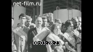 1979г. Нурекская ГЭС. ввод в строй 9-го агрегата