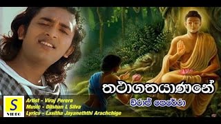 Video-Miniaturansicht von „Thathagathayanane - Viraj Perera new Song 2017“