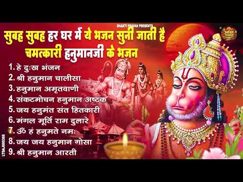हनुमान जी के सुपरहिट भजन Hanuman Bhajan l Balaji Bhajan 2026 New Superhit Hanuman Ji Bhajan 2026
