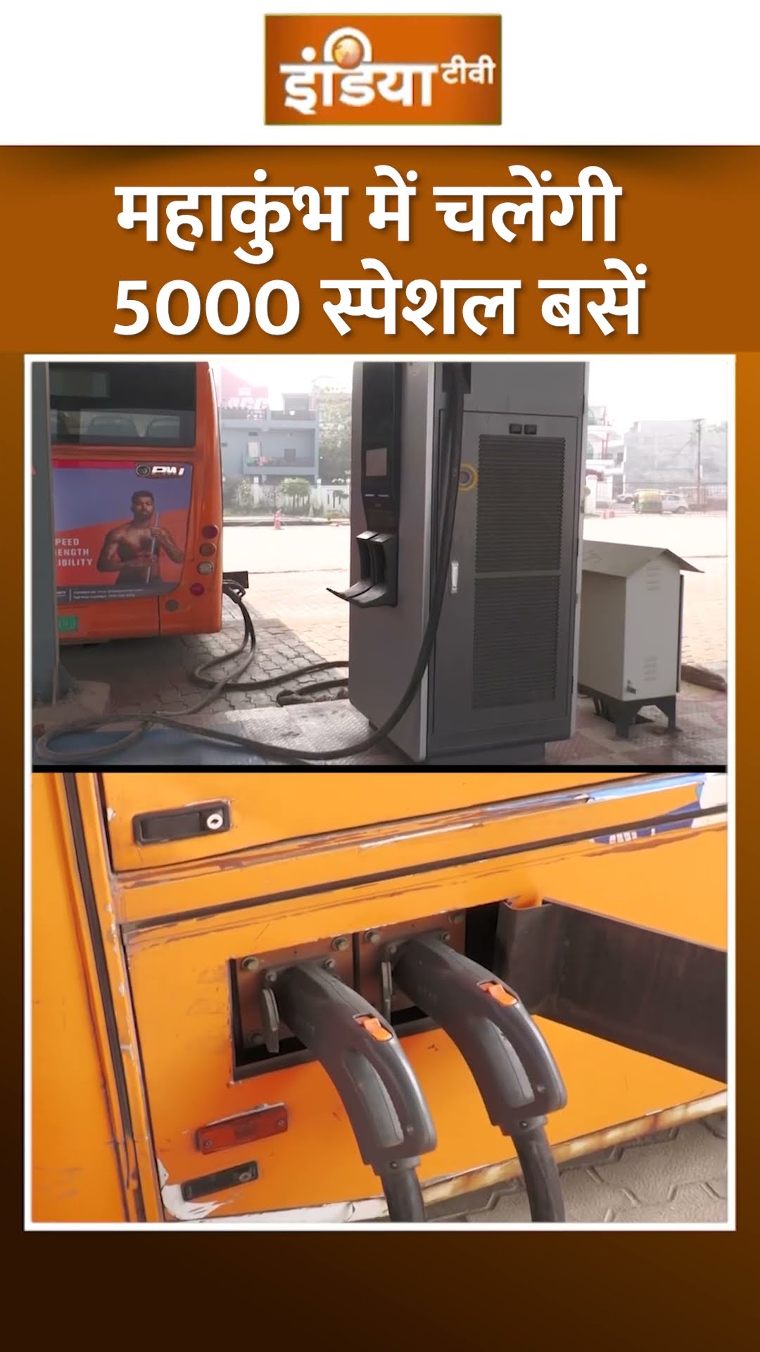 Maha Kumbh Mela 2025: Prayagraj Mahakumbh में चलेंगी 5000 Special Buses #shorts #mahakumbh2025