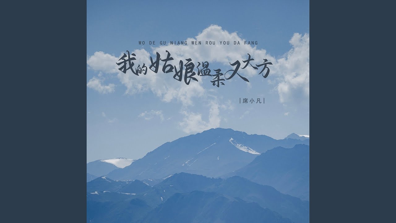 Sleduj 我的姑娘温柔又大方 (Dj版伴奏) na YouTube