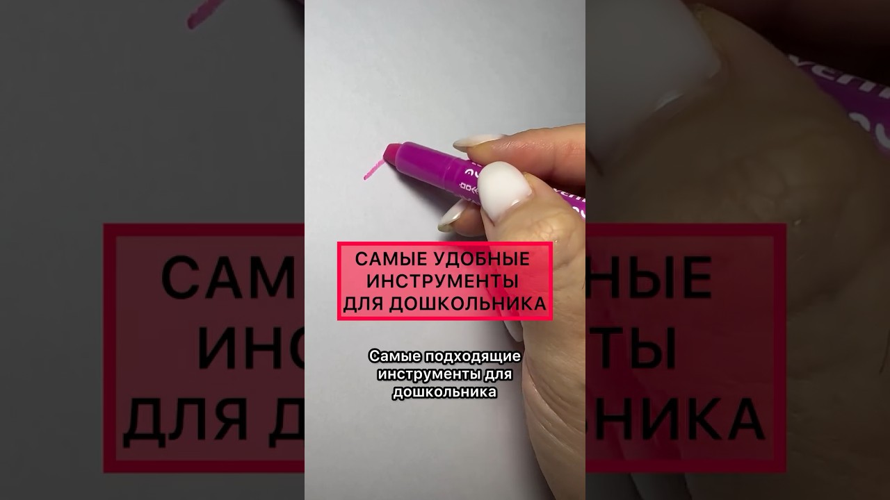 Какие инструменты лучше использовать для дошкольника 