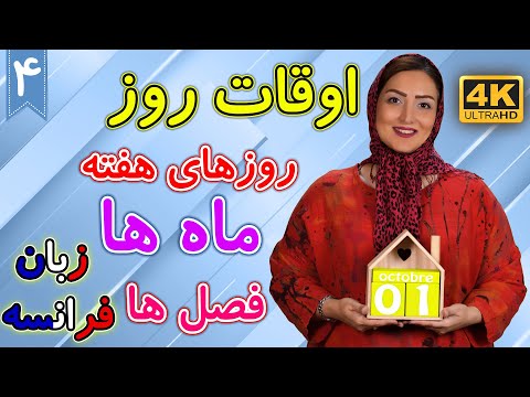 تصویری: آیا فرانسه 4 روز کار در هفته دارد؟