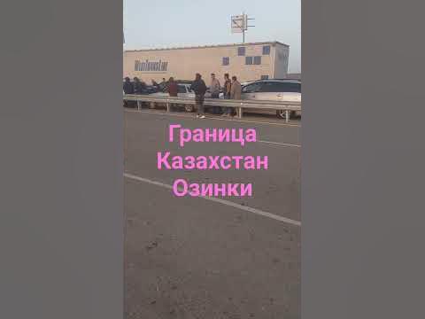 озинки граница такси