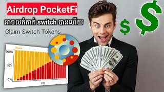 Switch Tokens Listed - អ្នកសន្សំកាក់ Switch Airdrop Pocket Fi កាក់ Listed លក់បានហើយចូល Claim កាក់