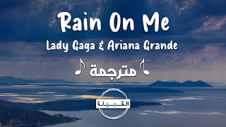 Lady Gaga & Ariana Grande - Rain On Me مترجمة