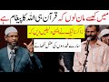 Saboot do keh quran pak allah ki kitab hai  dr zakir naik  to atheist english to urdu translation