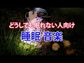 【※どうしても眠れない人向け】一瞬で眠れるシャッフル睡眠法 60分 | 寝れる 音楽 | 睡眠用bgm 疲労回復